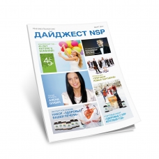 Газета "Дайджест NSP" №3 (10шт)