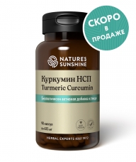 Куркумин НСП