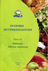 Брошюра "Основы нутрициологии" №6