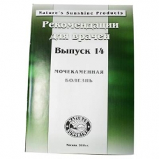 Методические рекомендации для врачей выпуск 14. "Мочекаменная болезнь