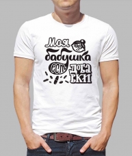 Футболка с принтом унисекс "Моя бабушка ест добавки" (S, M, L, XL, XXL)