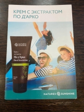 Буклет "Крем По Д`арко" 10шт