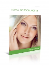 Буклет "Кожа, Волосы, Ногти" (10шт)