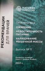 Методические рекомендации для врачей вып.11 "Ожирение." (1 шт.)