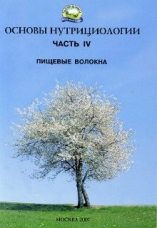 Брошюра "Основы нутрициологии" №4