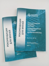 методические рекомендации "Йод в организме человека"