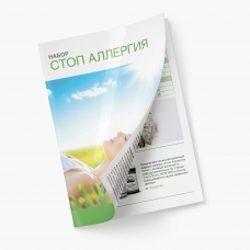 "Стоп аллергия" (10шт)