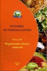 Брошюра "Основы нутрициологии" №7